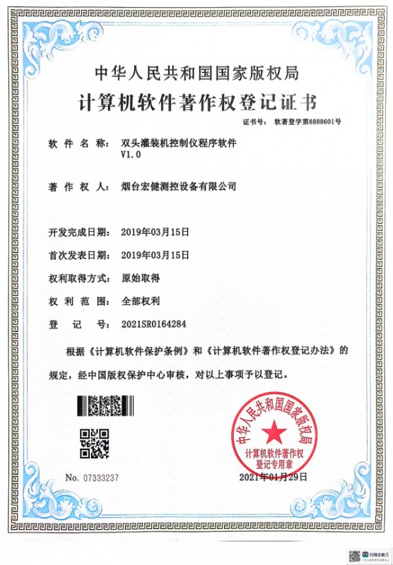 软件著作权证书