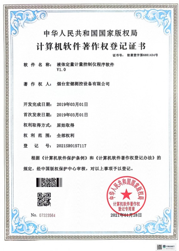 软件著作权证书