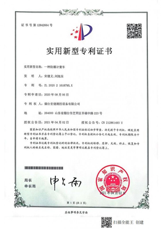 专利证书