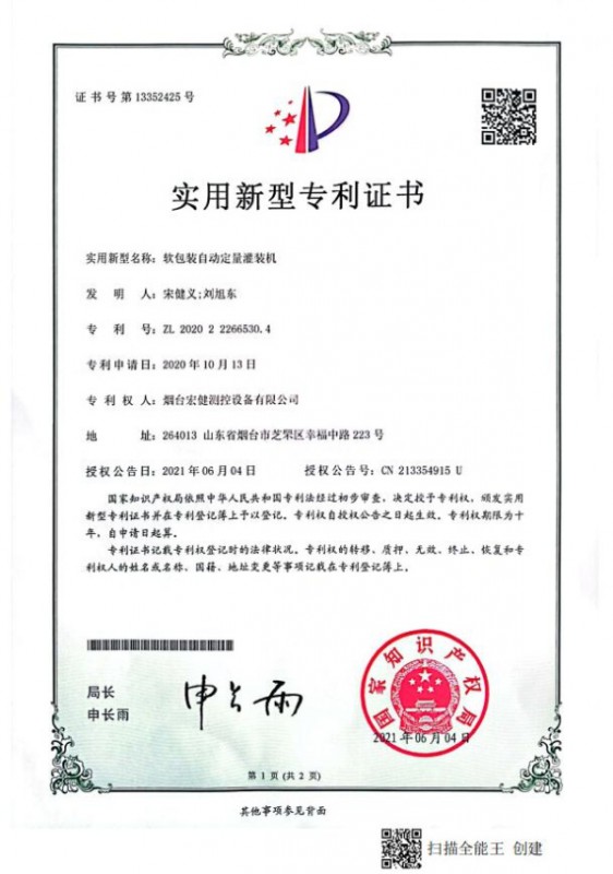 专利证书