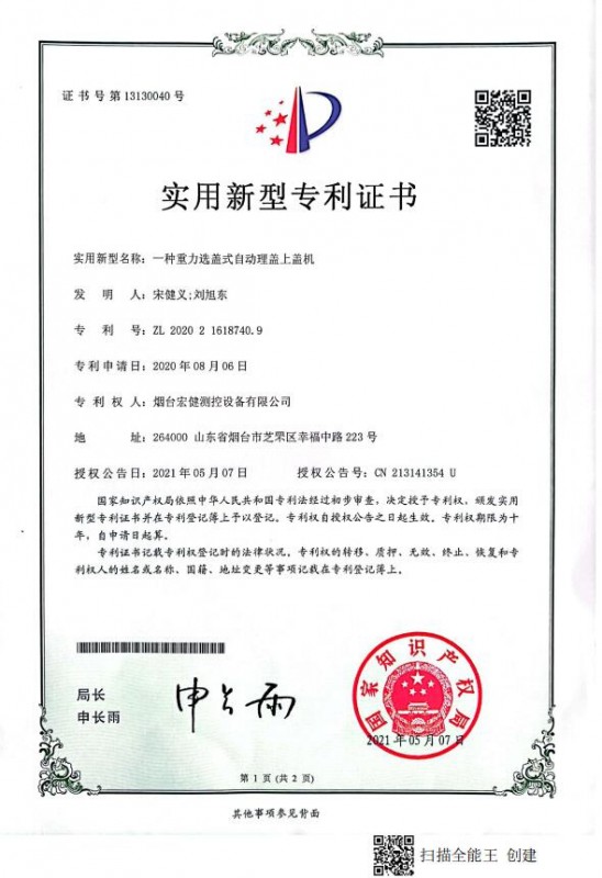 专利证书
