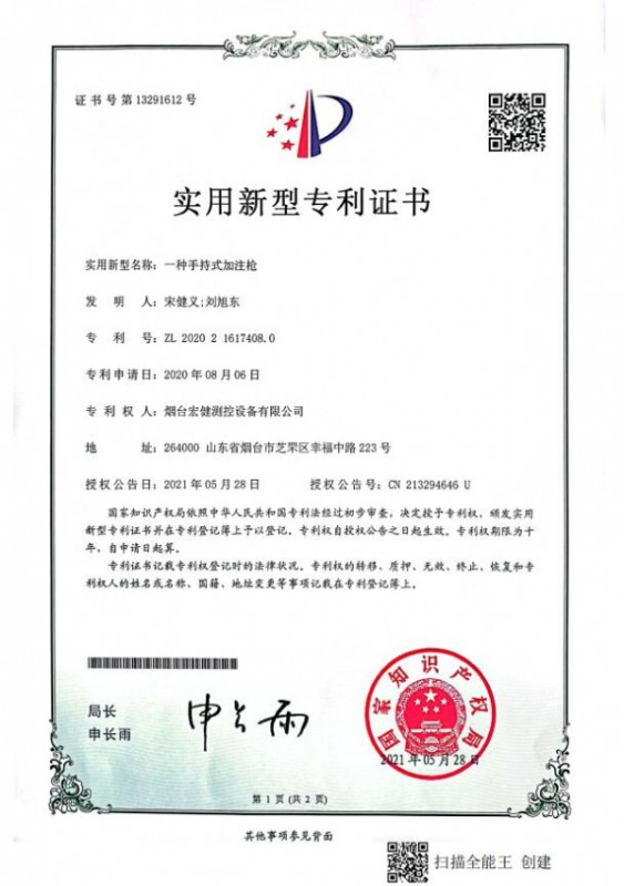 专利证书