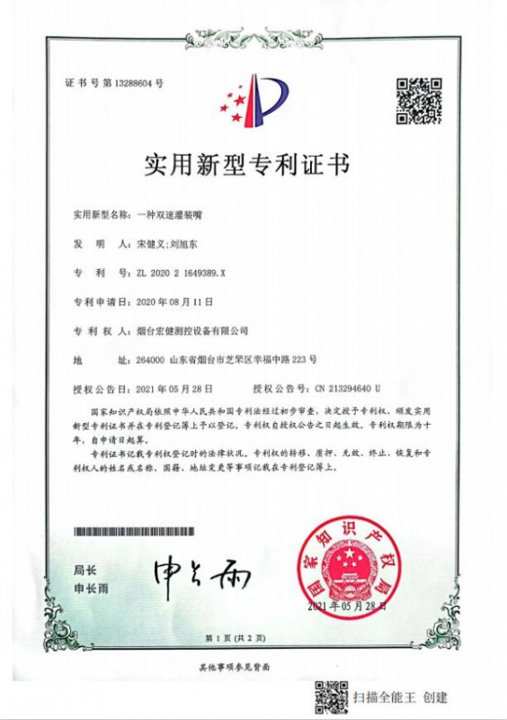 专利证书