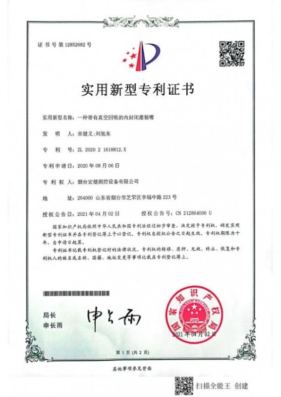 专利证书